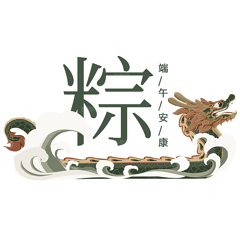 卡通手绘端午节免扣元素