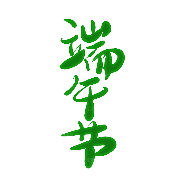 卡通手绘端午节免扣元素