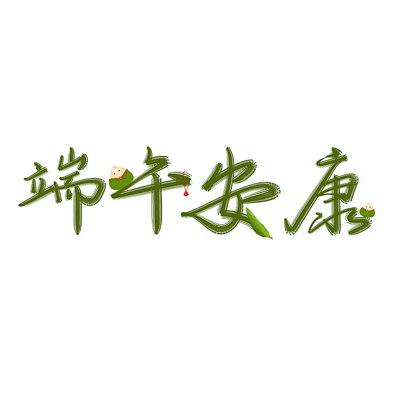 简约大气卡通手绘端午节PNG元素