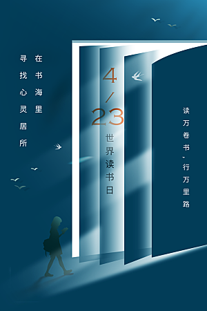 读书日社会公益海报