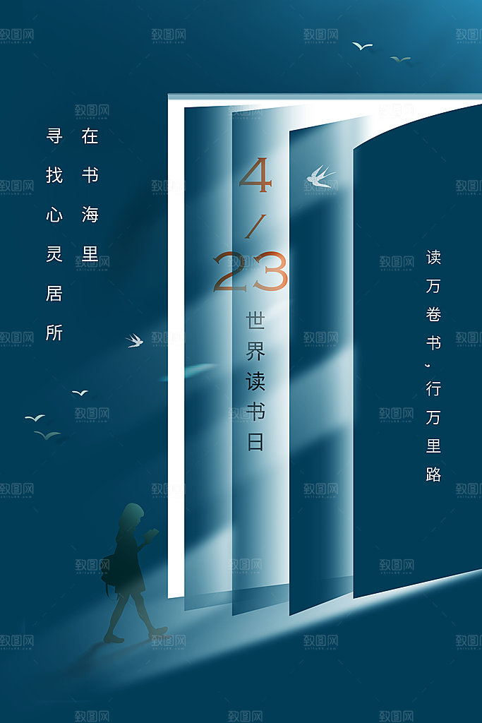 读书日社会公益海报