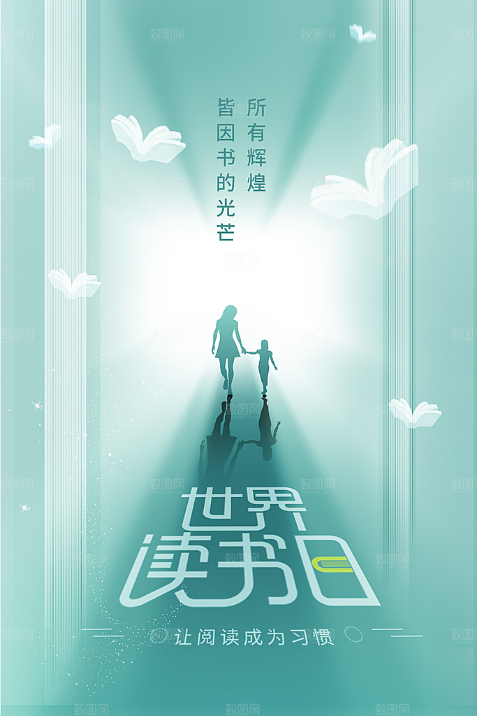 读书日社会公益海报