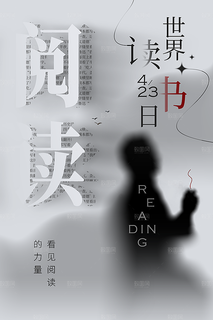 读书日公益活动海报