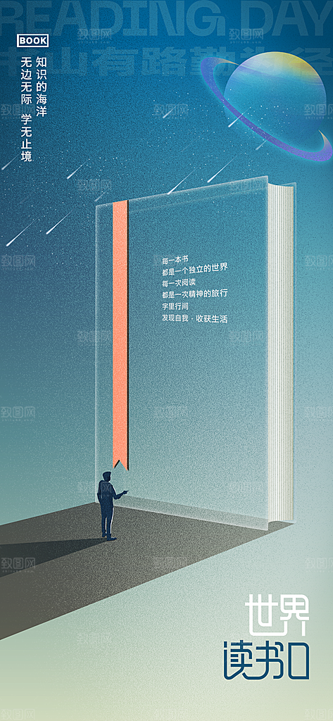 读书日公益活动海报