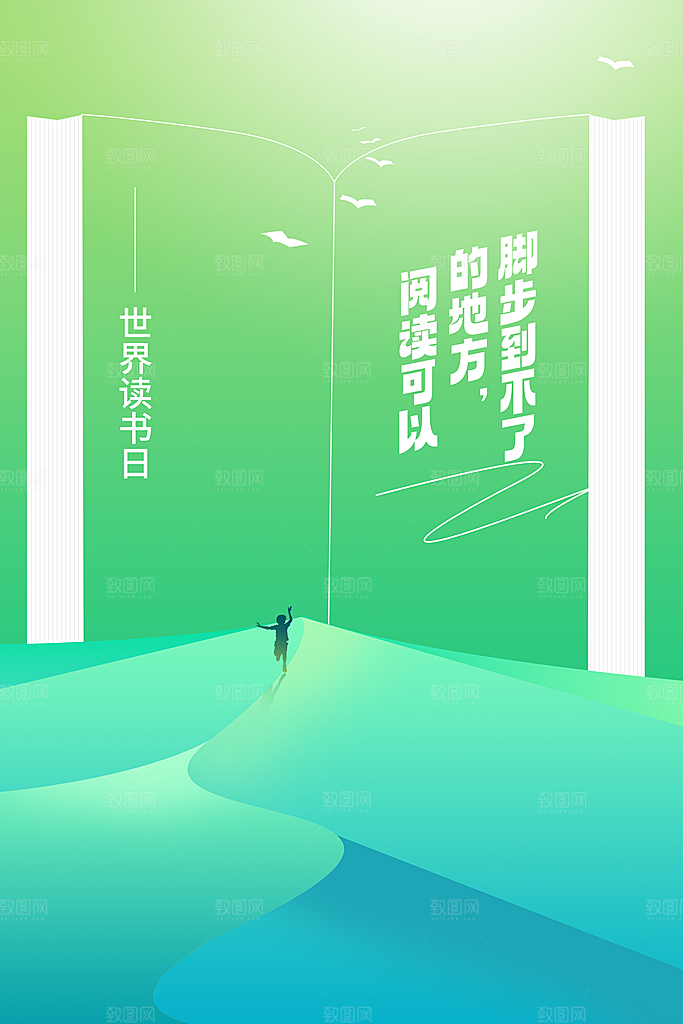 读书日公益活动海报
