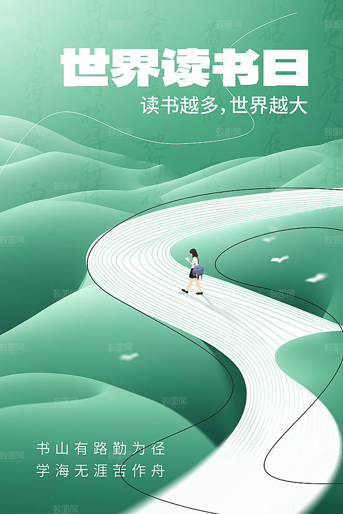 读书日公益活动海报