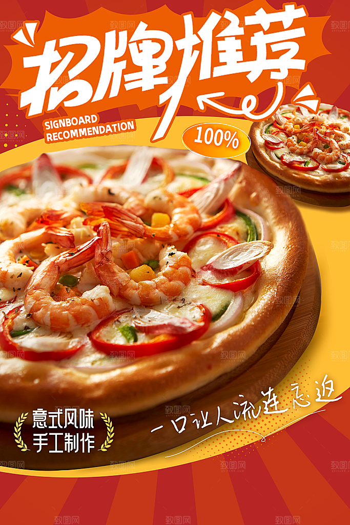 披萨美食促销海报