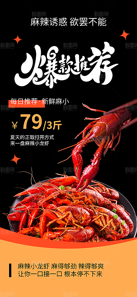 小龙虾美食促销海报