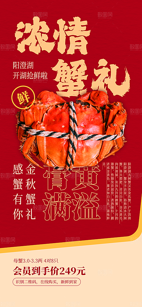 大闸蟹美食促销海报