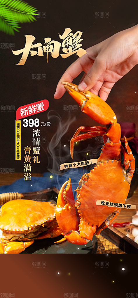 大闸蟹美食促销海报