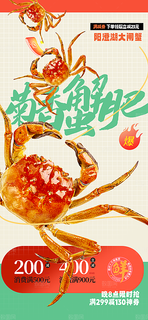 大闸蟹美食促销海报