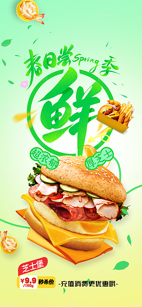 春日尝鲜季活动海报