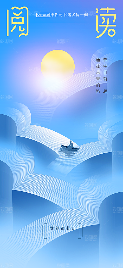 读书日公益活动海报
