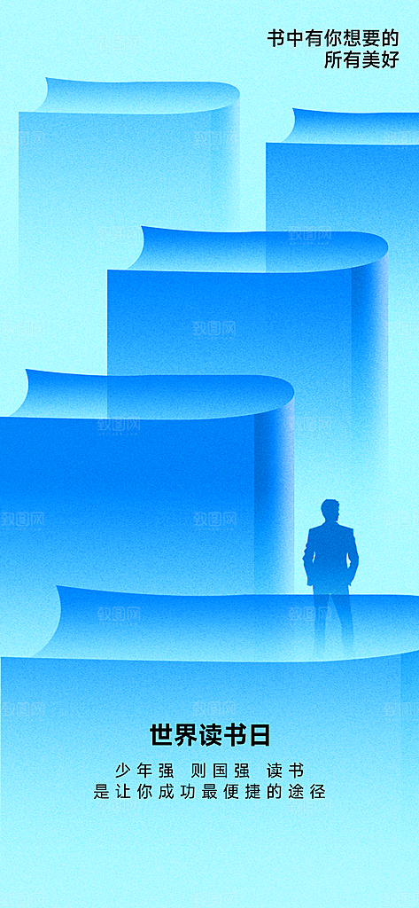 读书日公益活动海报