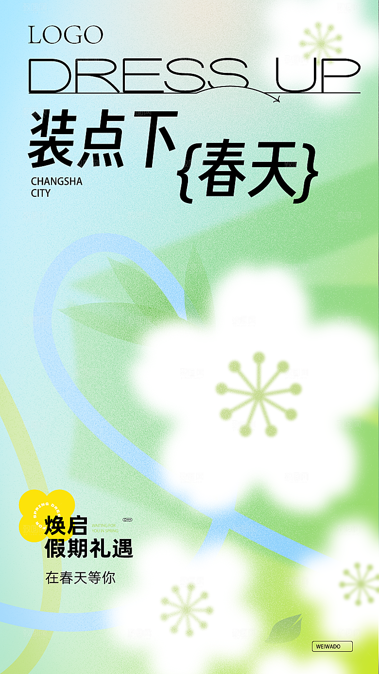春季春游春日生活展板