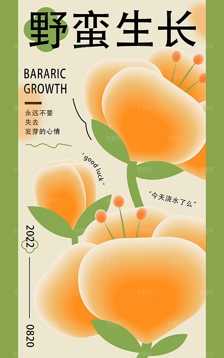 春日生活春季春游海报