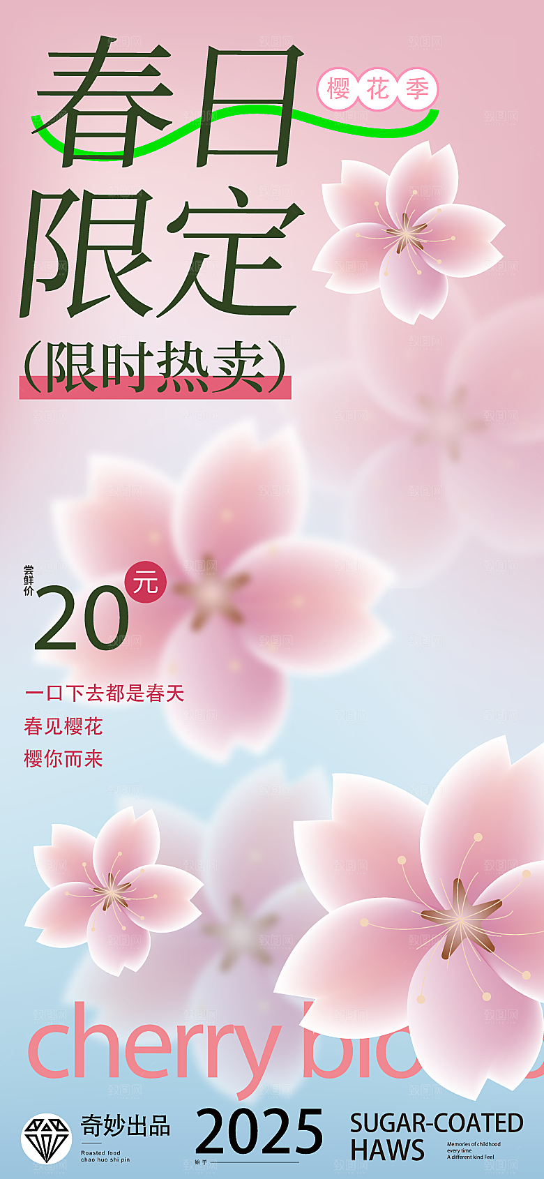 春日生活春季春游海报