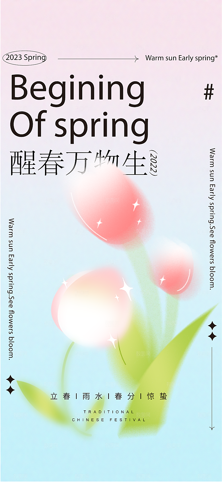 春日生活春季春游海报