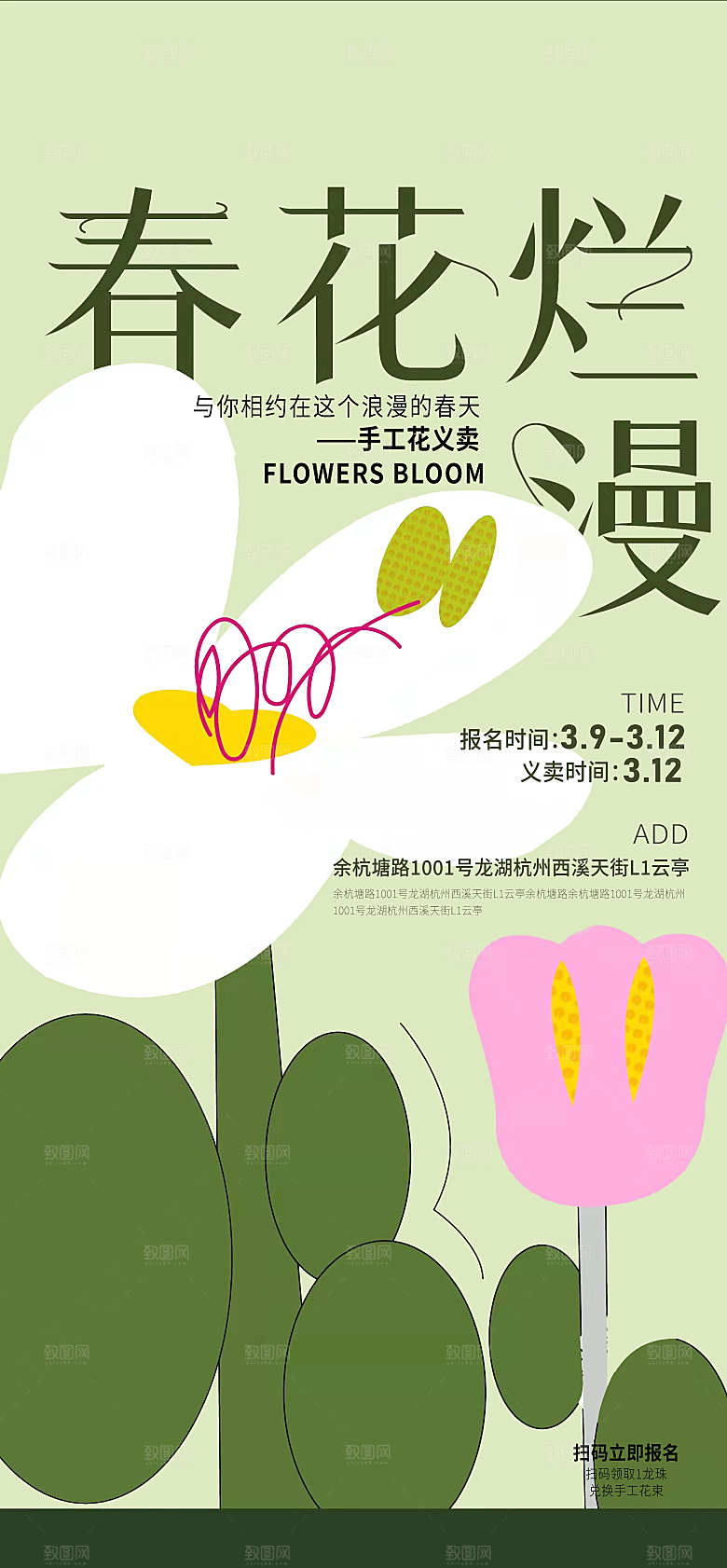 春日生活春季春游海报