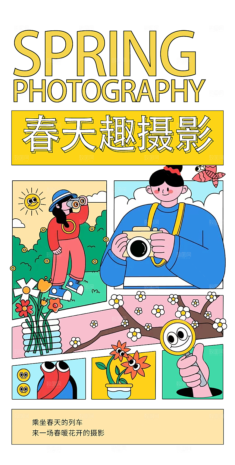 春日生活春季春游海报