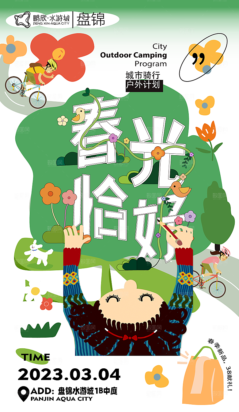 春日生活春季春游海报