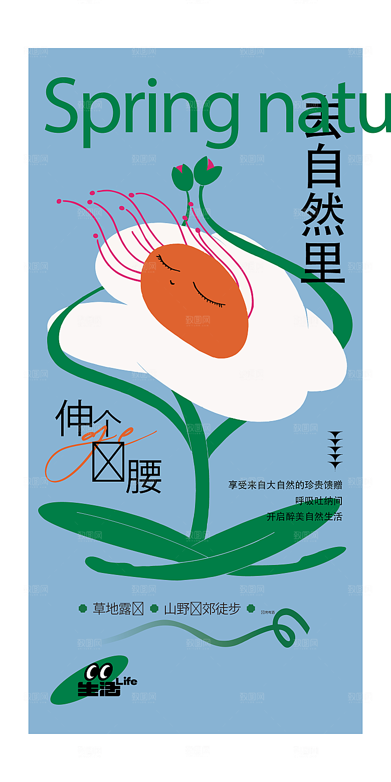 春日生活春季春游海报