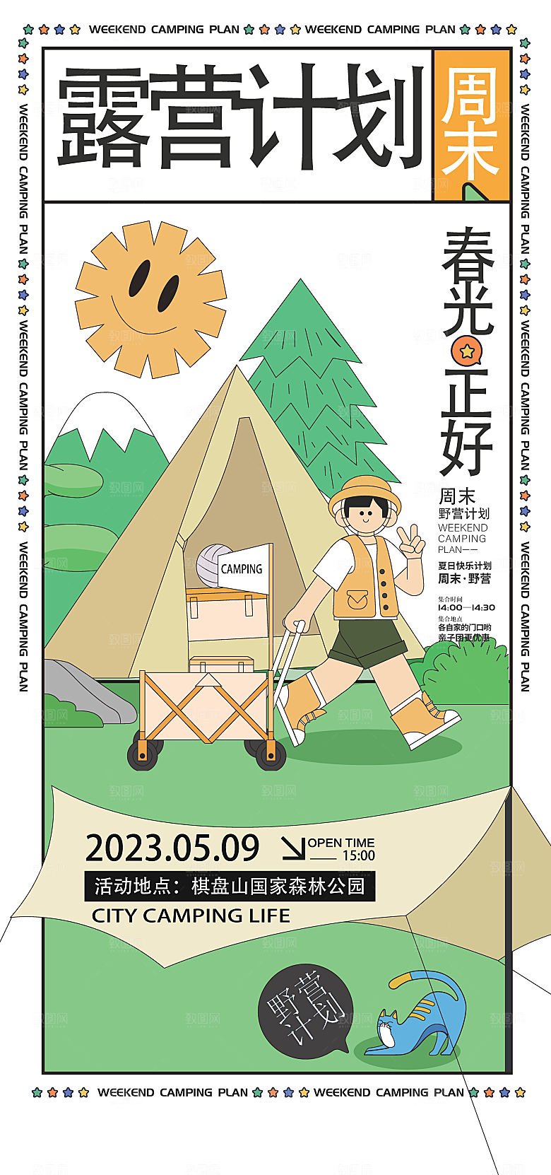 春日生活春季春游海报