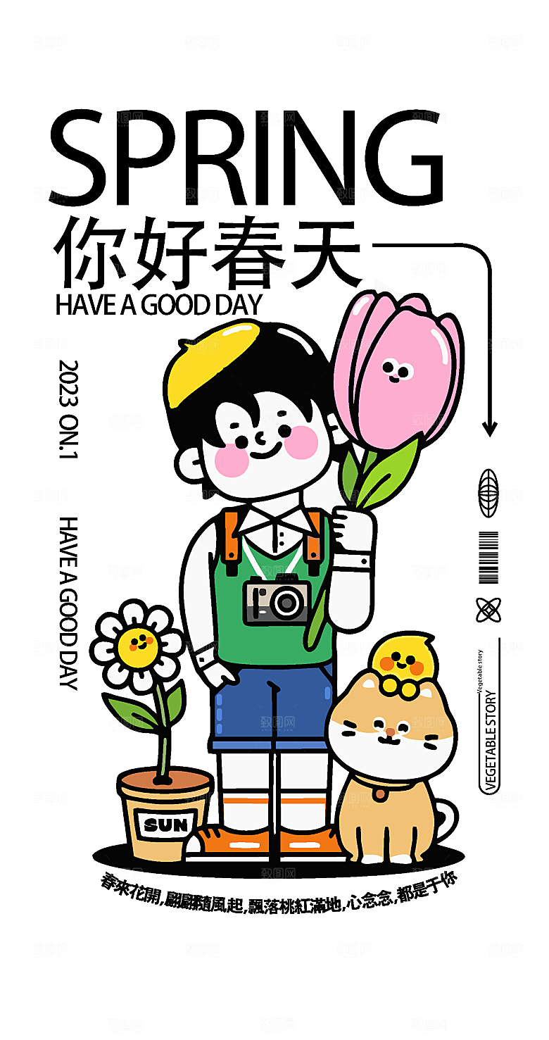 春日生活春季春游海报