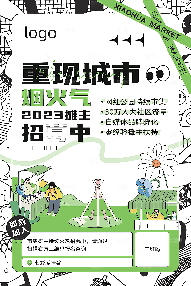 春日生活春季春游海报