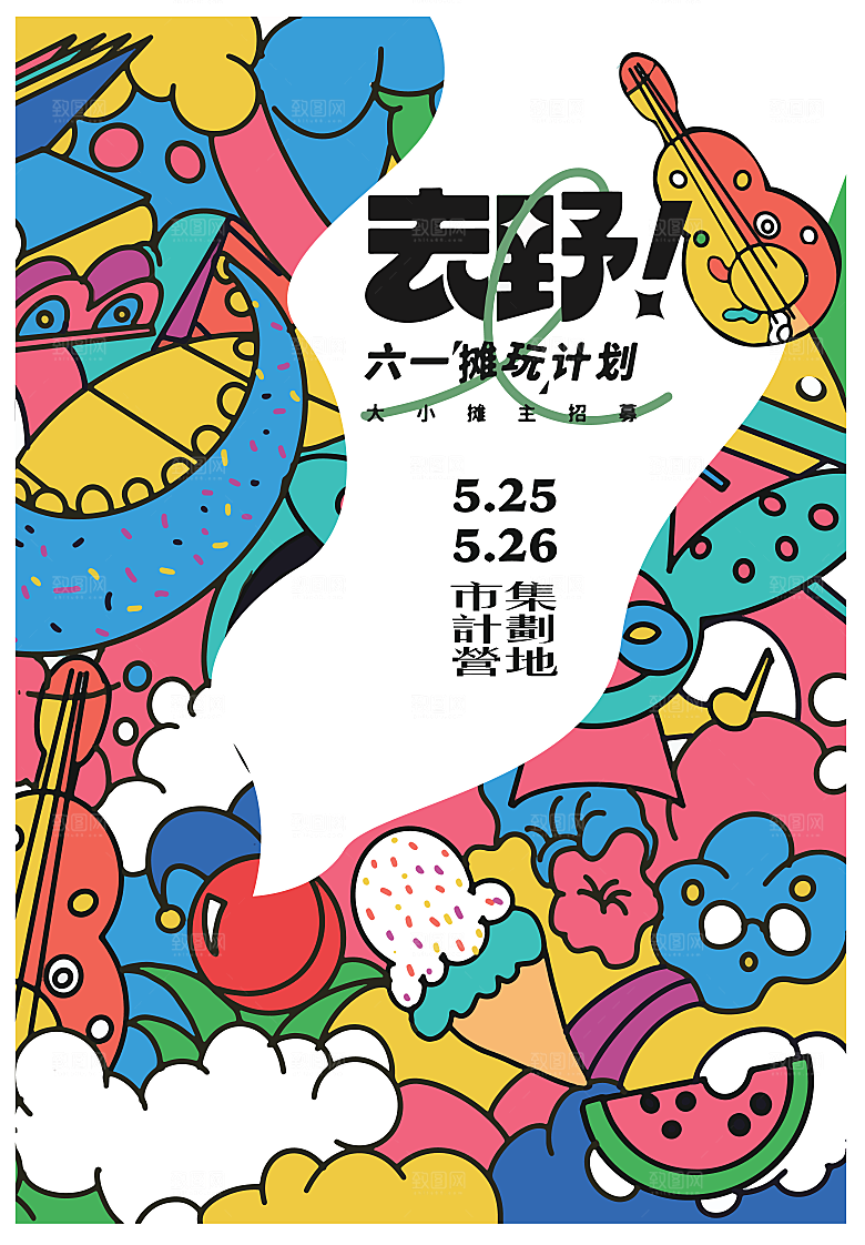 春日生活春季春游海报