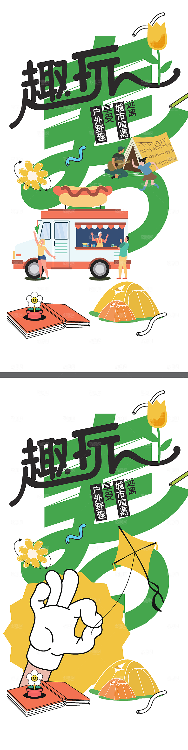 春日生活春季春游海报