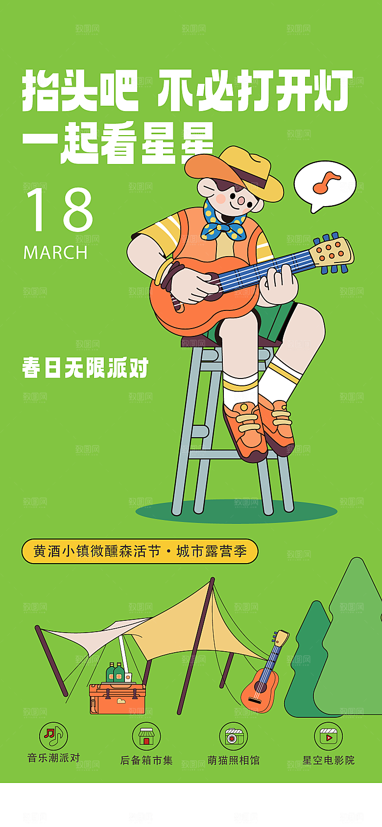 春日生活春季春游海报