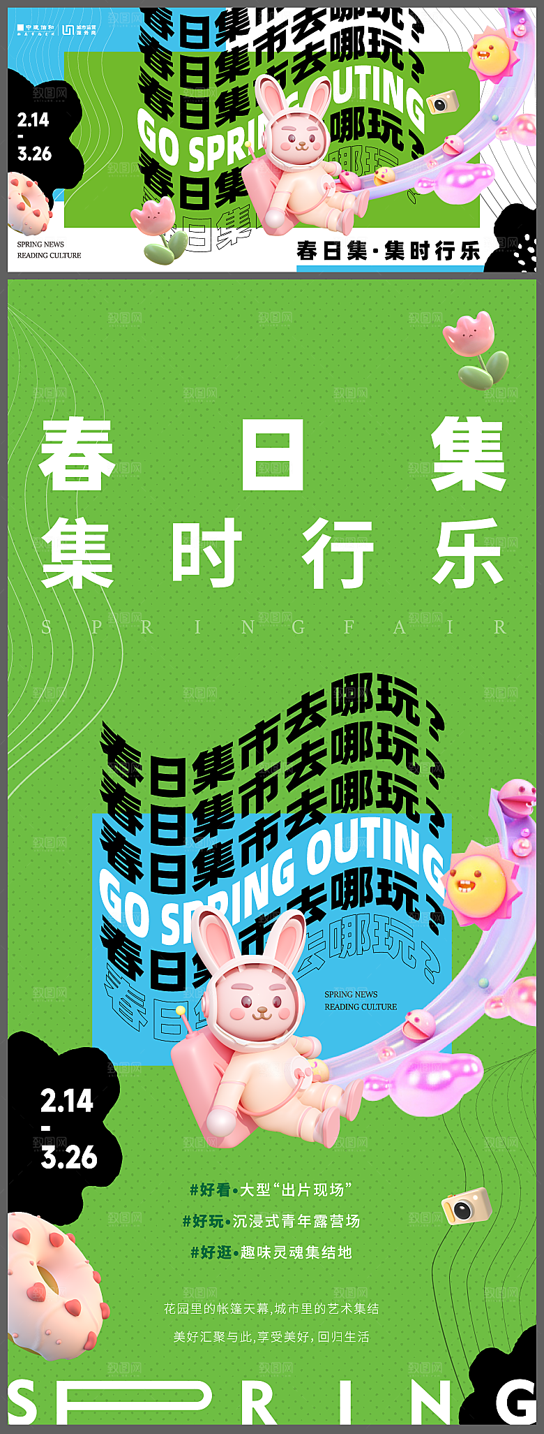 春季春游春日生活海报