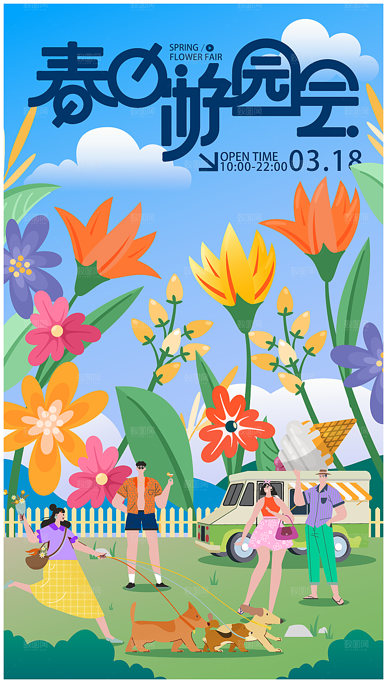 春季春游春日生活海报