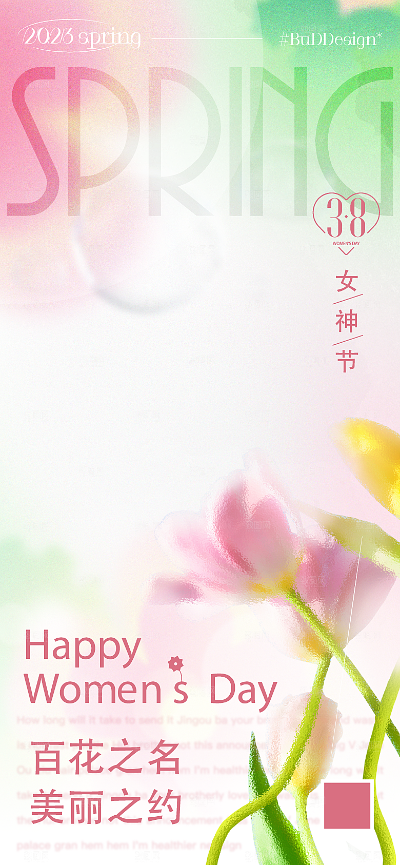 春季春游春日生活海报