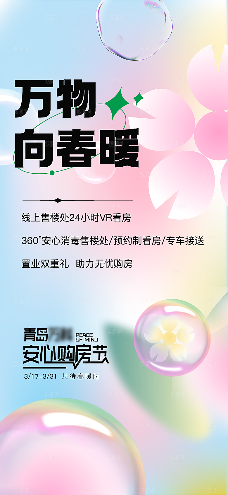 春季春游春日生活海报