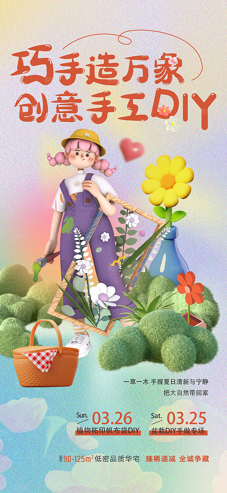 春季春游春日生活海报