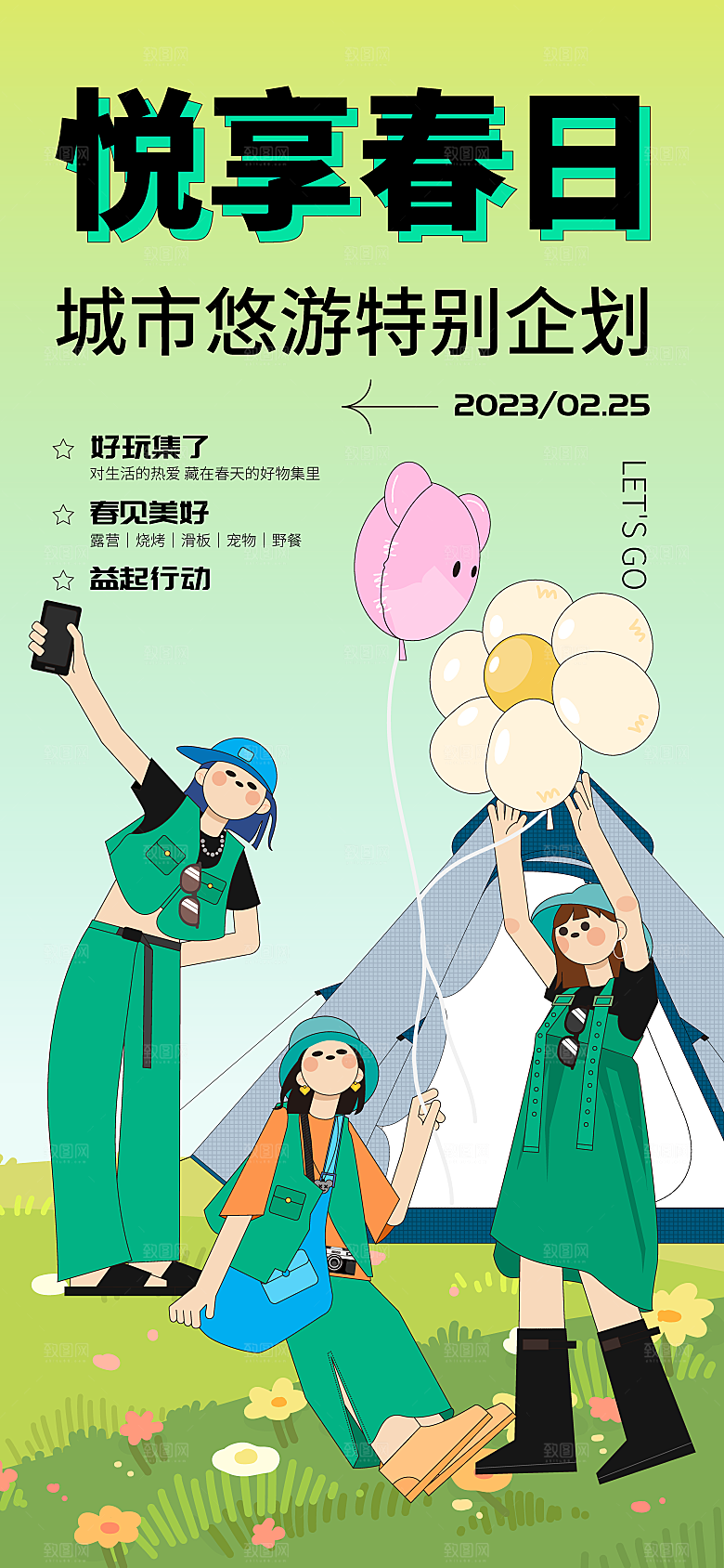 春日生活春季春游海报