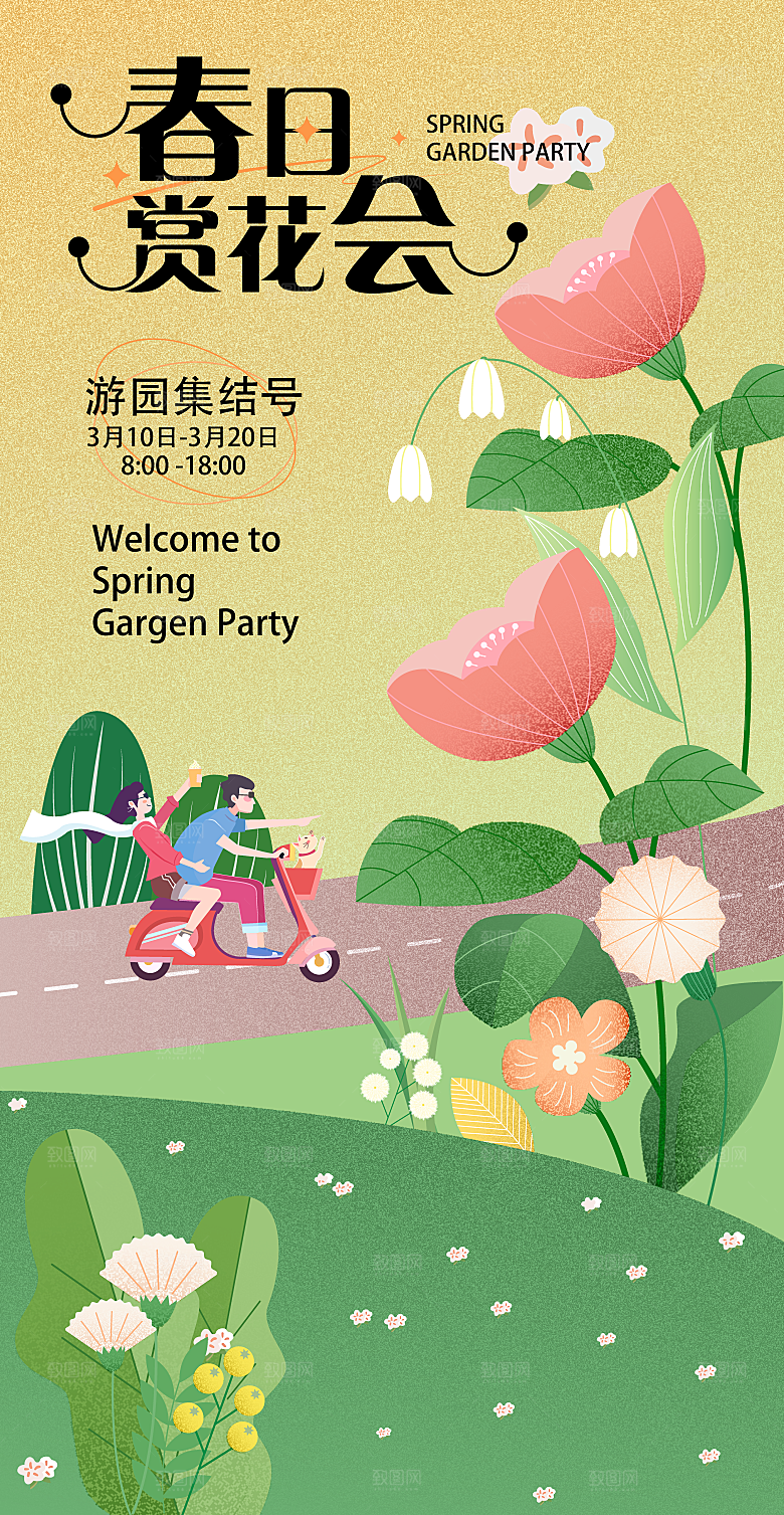 春日生活春季春游海报