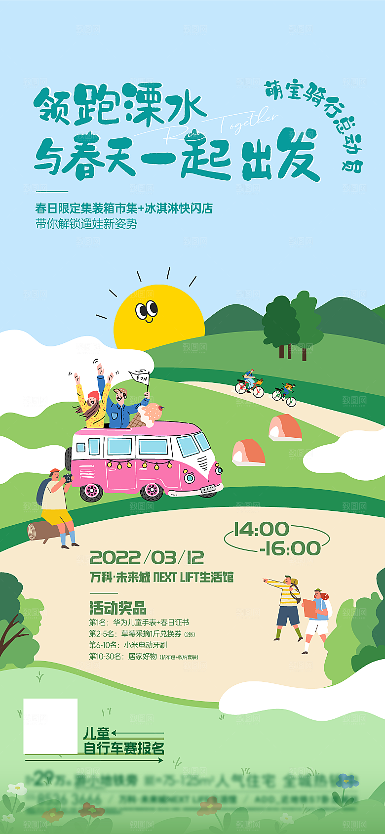 春日生活春季春游海报