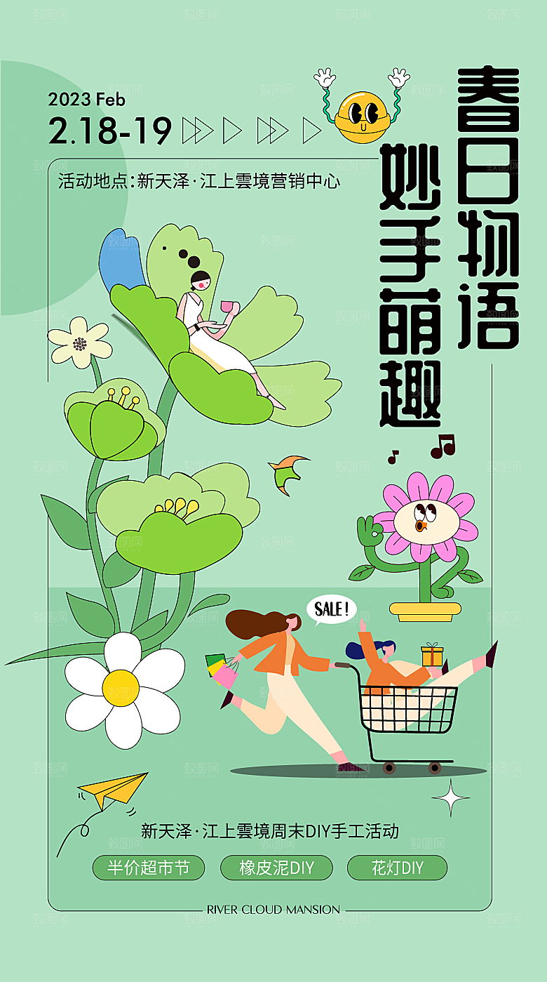 春日生活春季春游海报