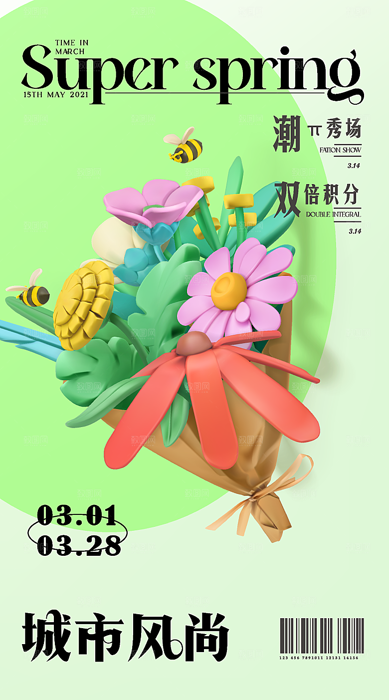 春日生活春季春游海报