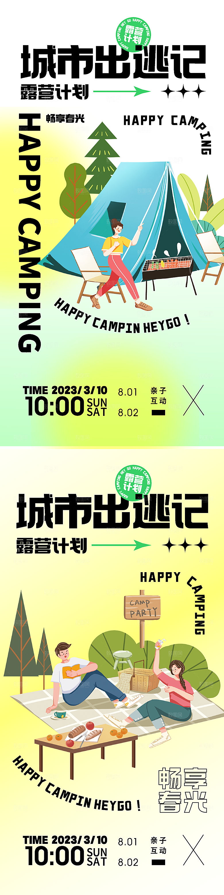 春日生活春季春游海报