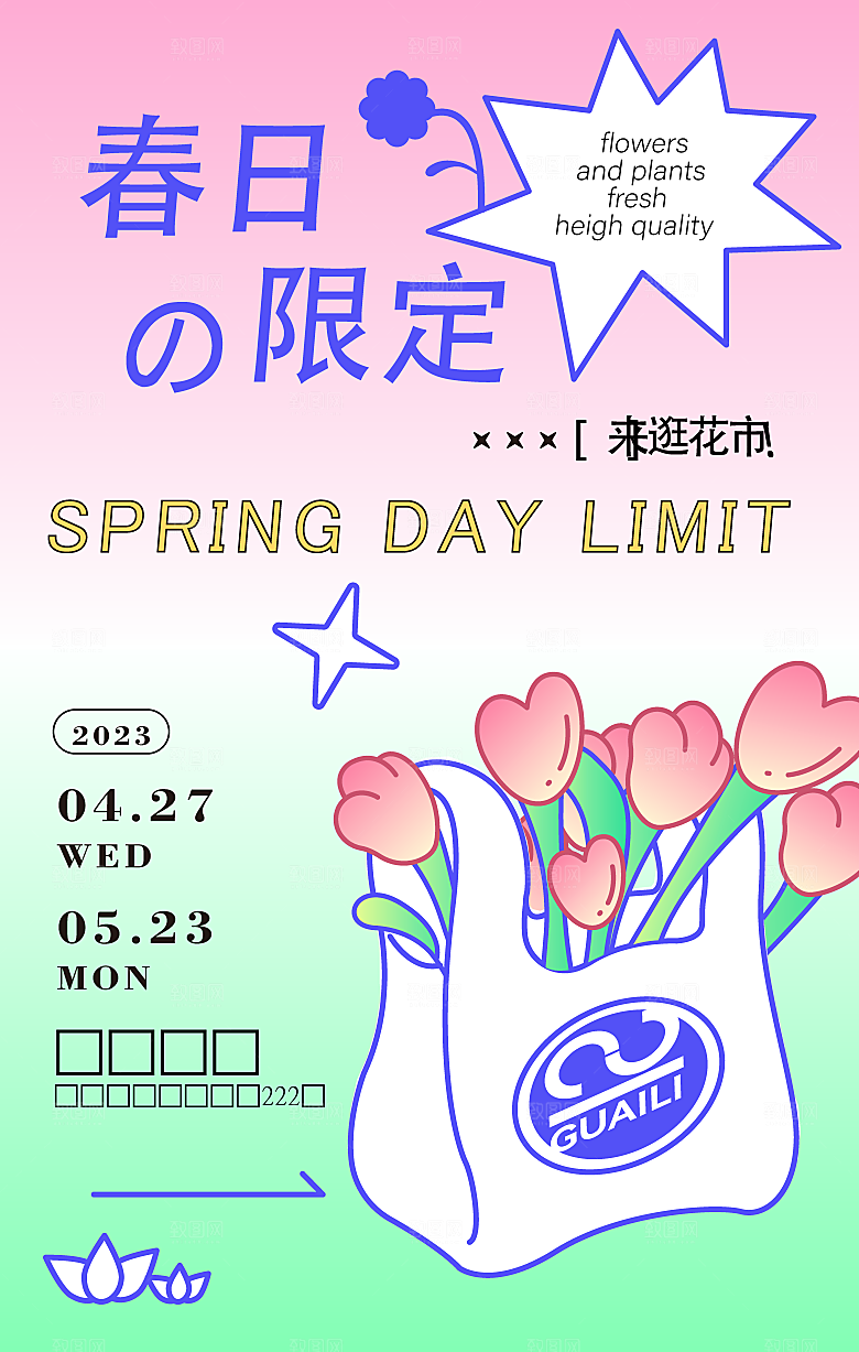 春日生活春季春游海报