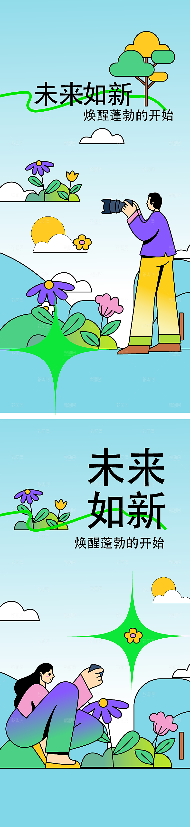 春日生活春季春游海报