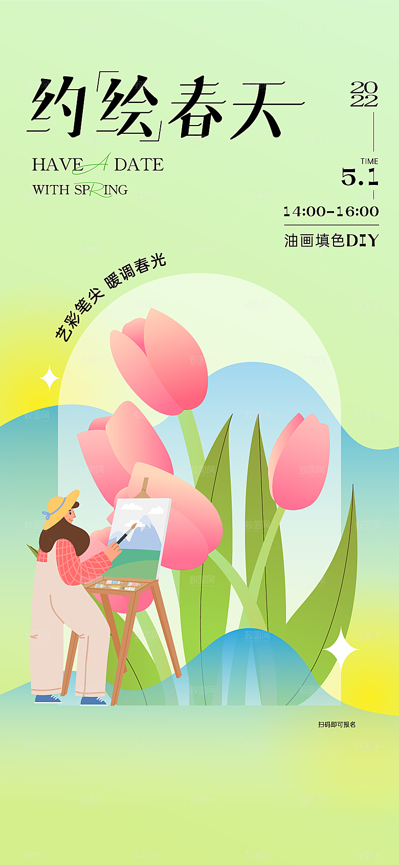 春日生活春季春游海报
