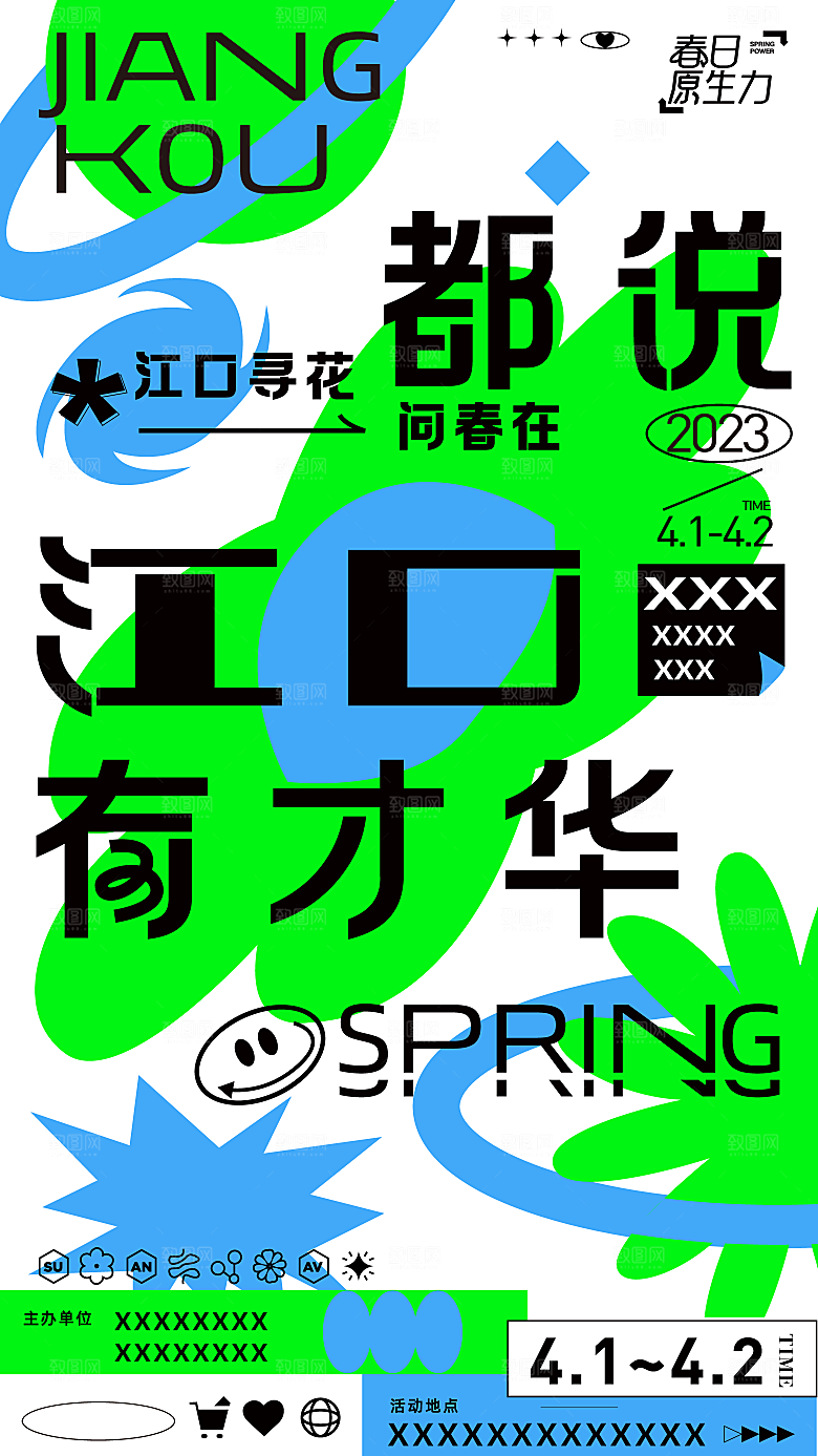 春日生活春季春游海报