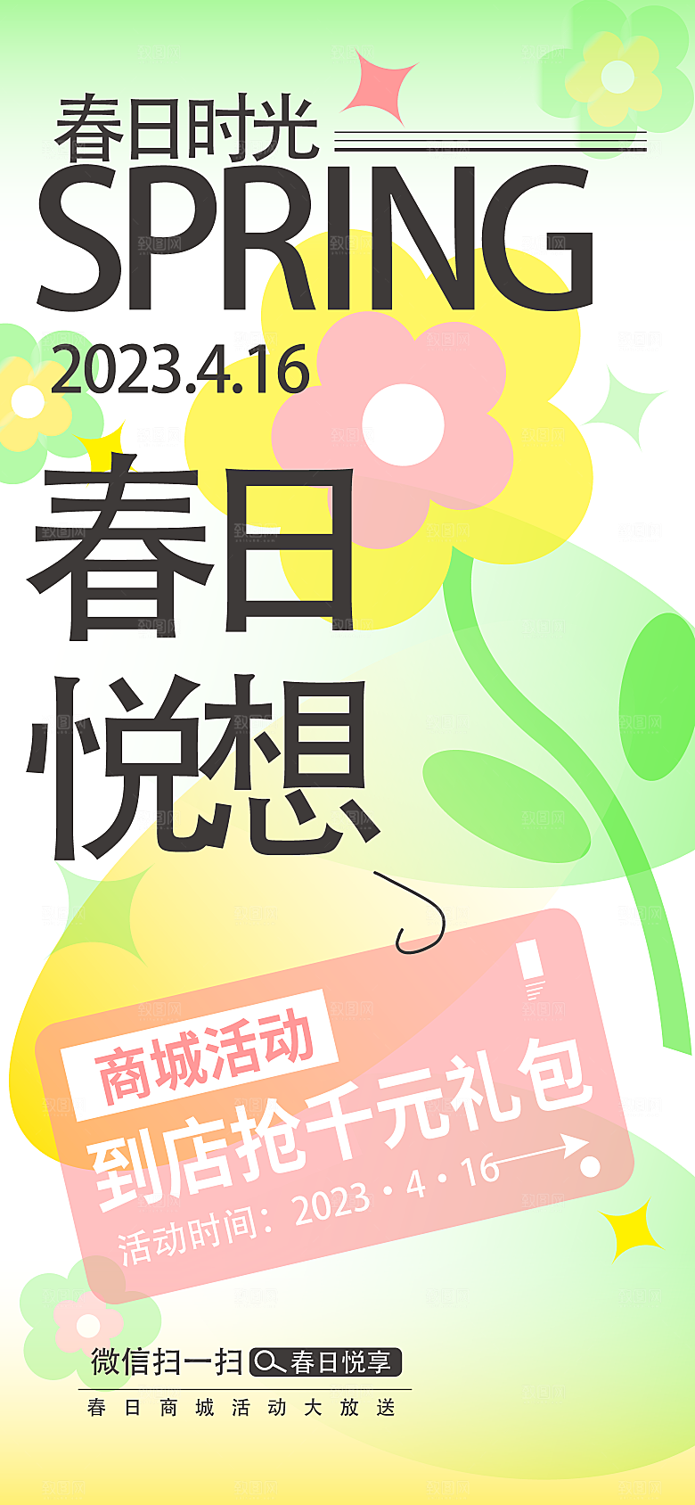 春季春游春日生活海报