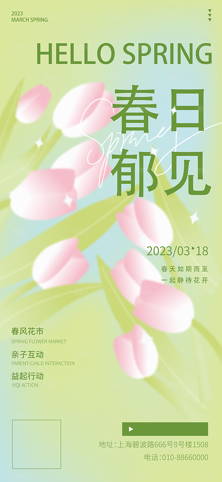 春季春游春日生活海报