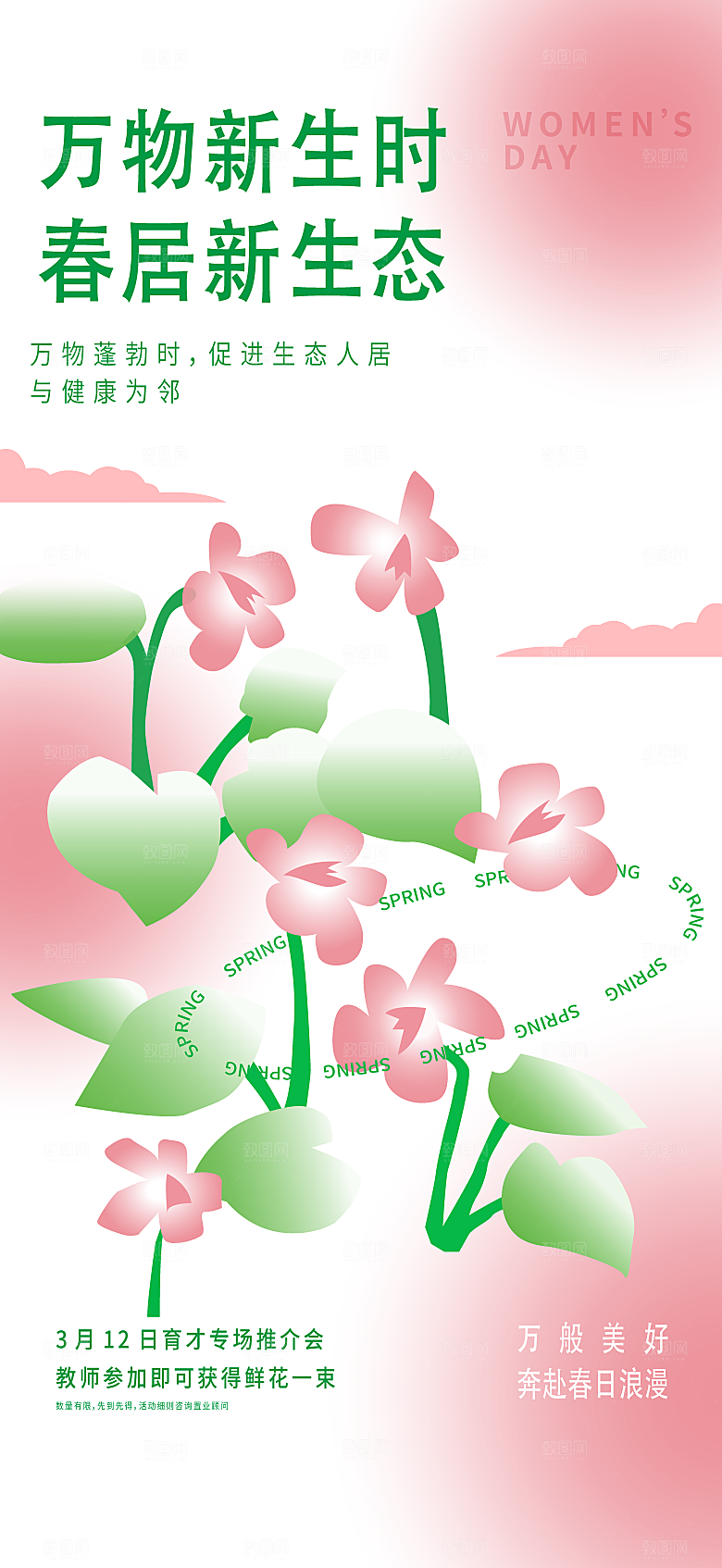 春季春游春日生活海报